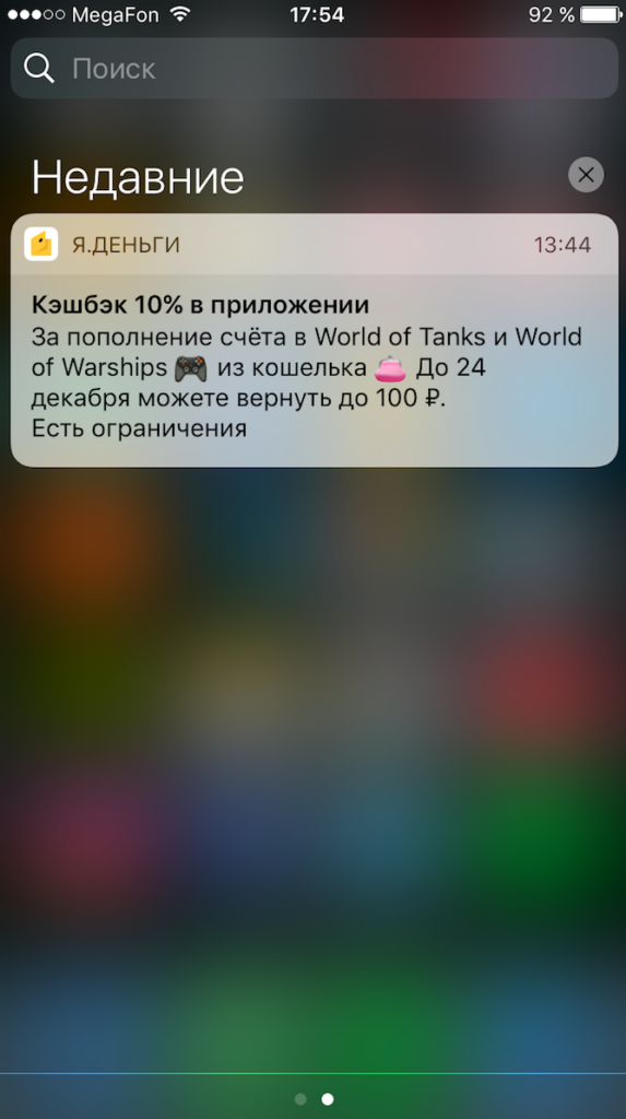 17 YandexDengi WoW
